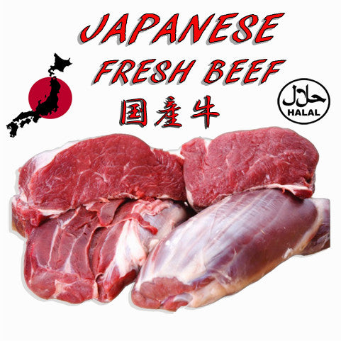 Japanese Beef Shank 骨なし国産牛スネ肉 (シャンク) 1kg